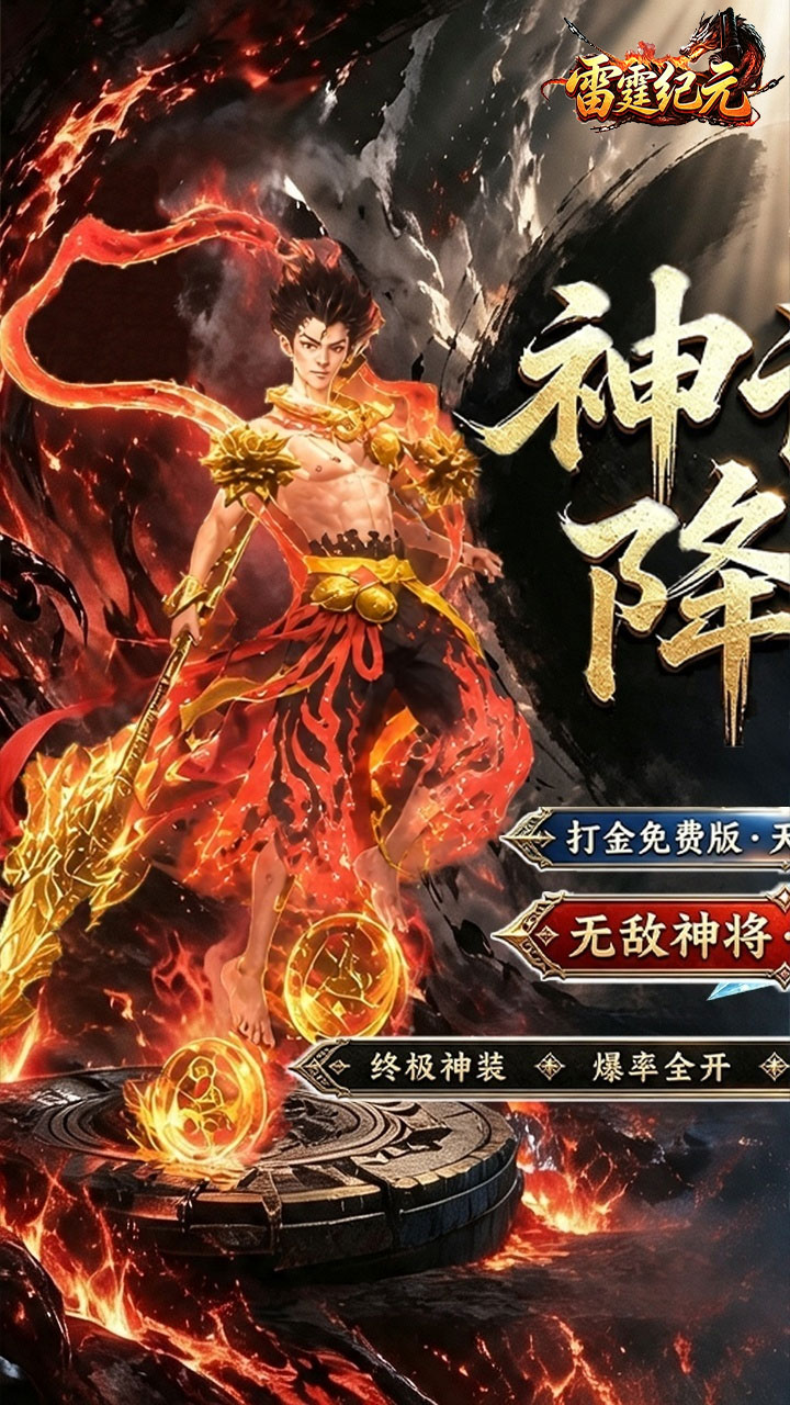 雷霆纪元