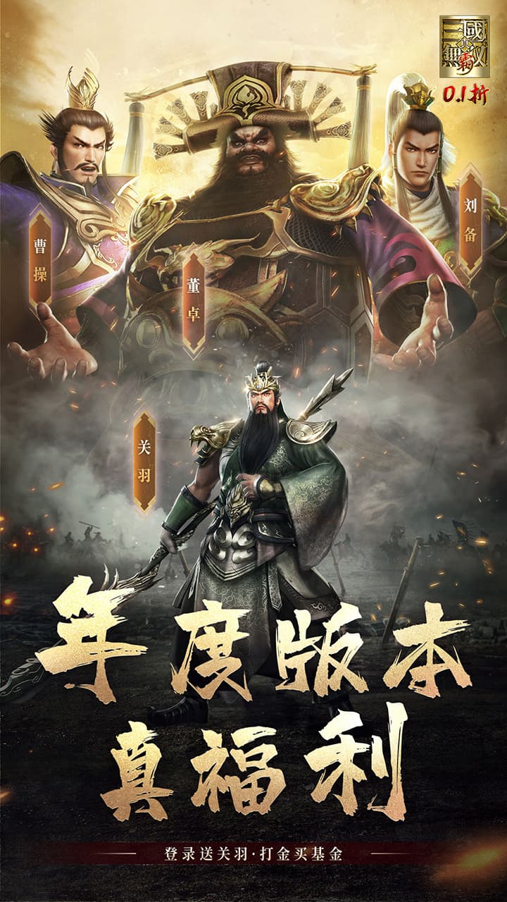 真·三国无双 霸