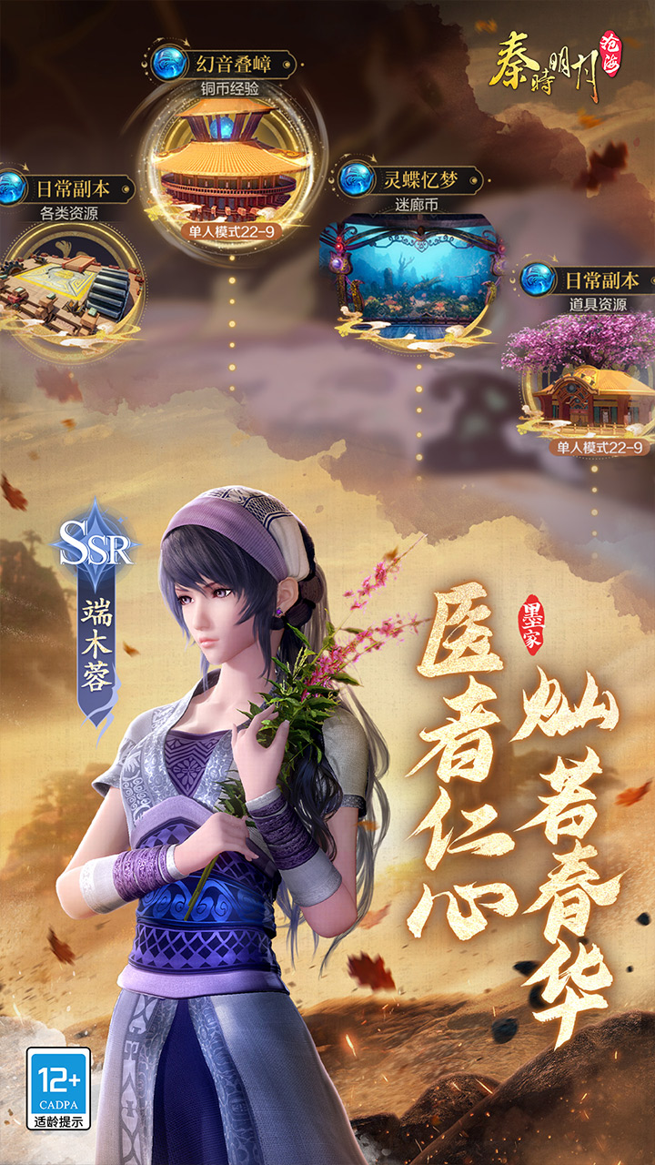 秦时明月:沧海
