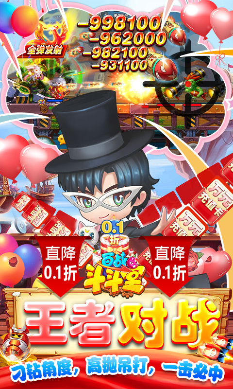 百战斗斗堂0.1折免单后台截图4