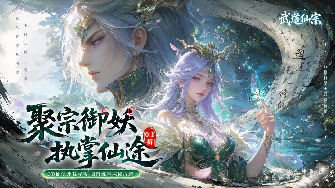 武道仙宗活动预告
