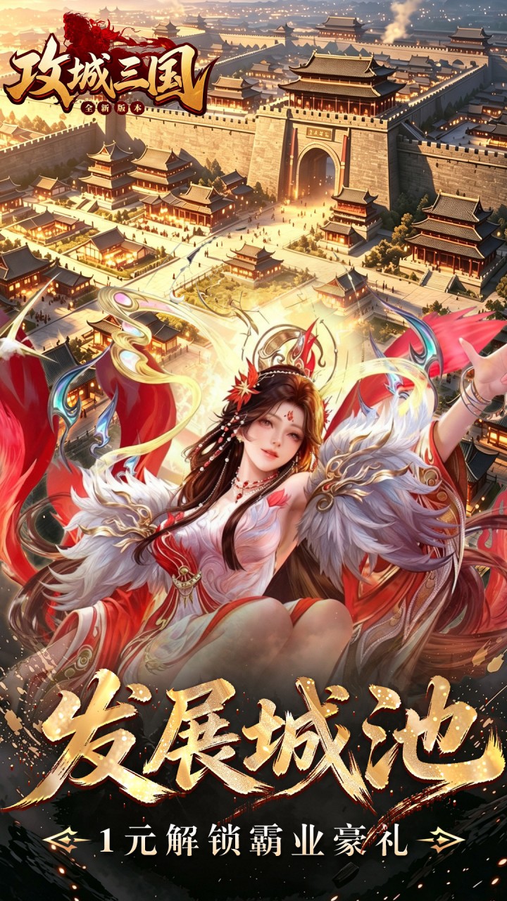 攻城三国