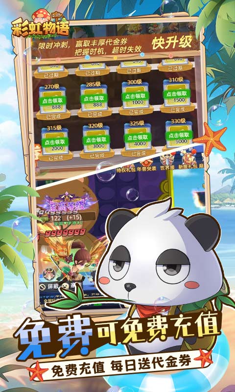 彩虹物语0.05折免费版截图4