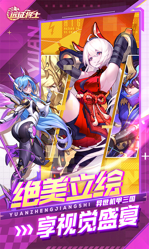 远征将士0.05截图3