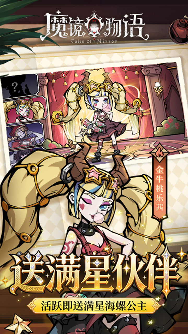 魔镜物语