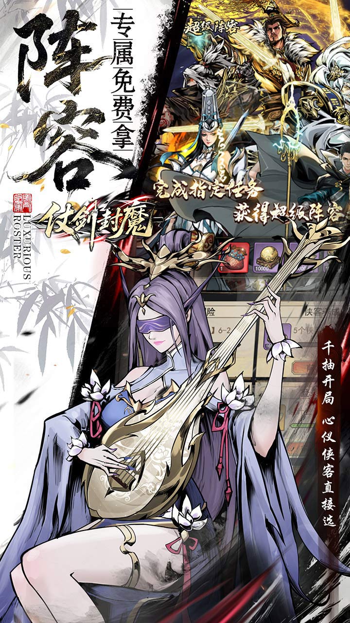 仗剑封魔(0.1折极品侠客任选)截图2