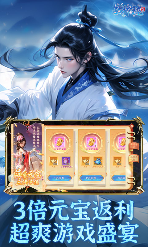 战玲珑2（0.1折免单版）截图2