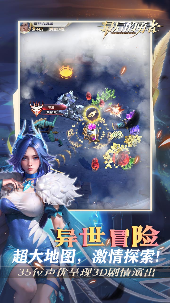 The Last Hero Private