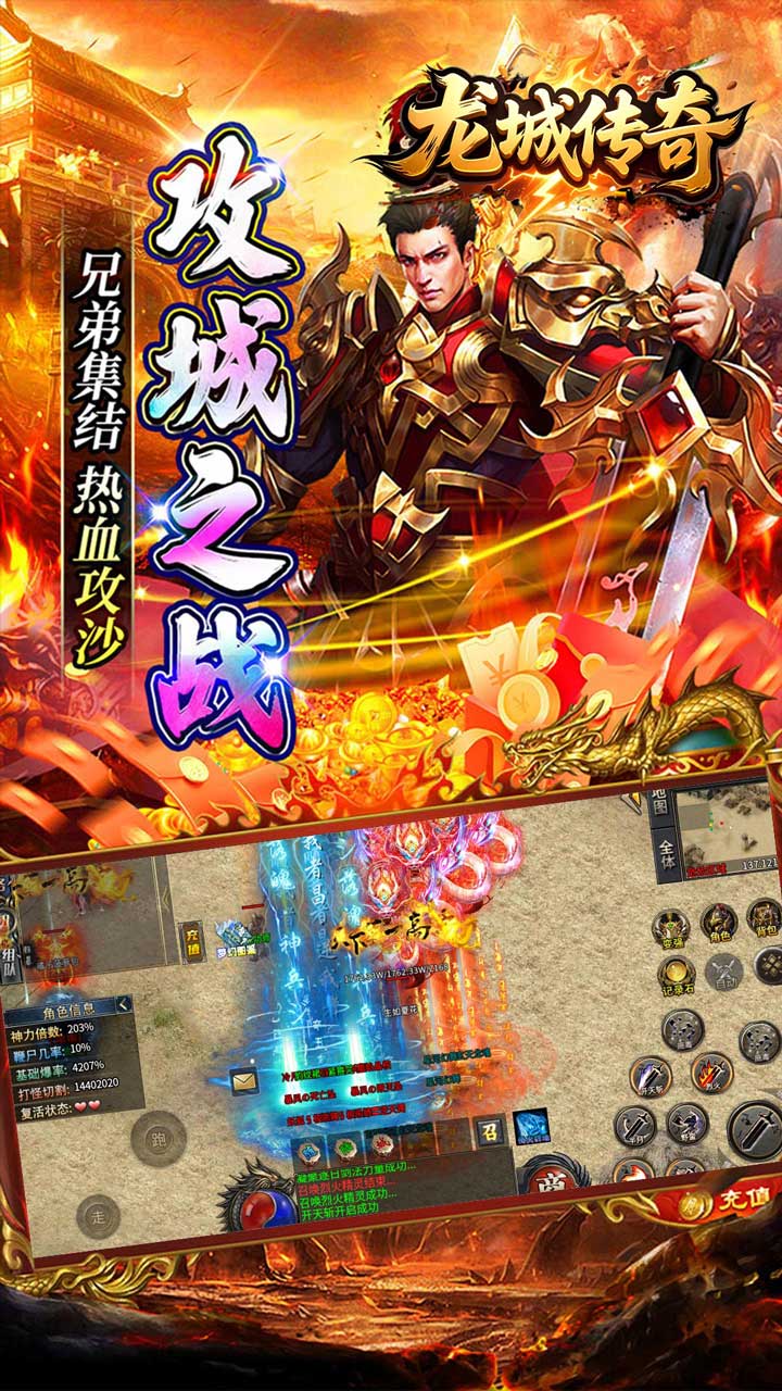 龙城传奇