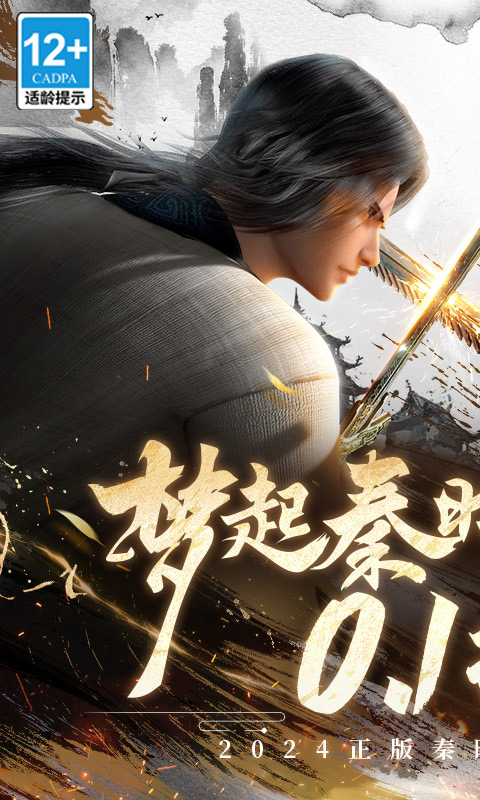 秦时明月沧海截图0