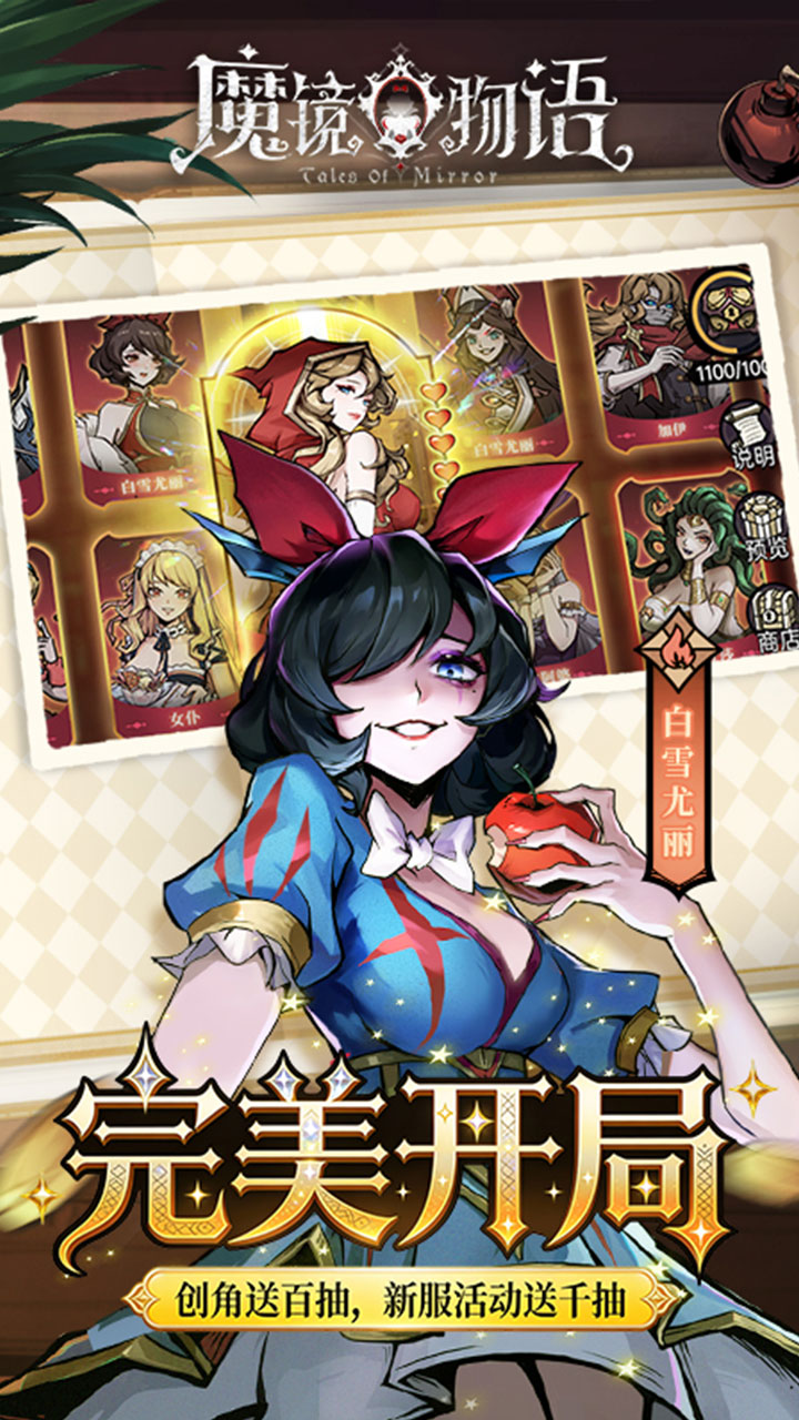 魔镜物语