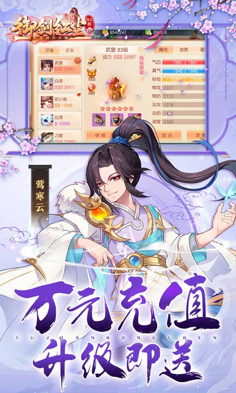 御剑红尘0.1折每日送648截图3