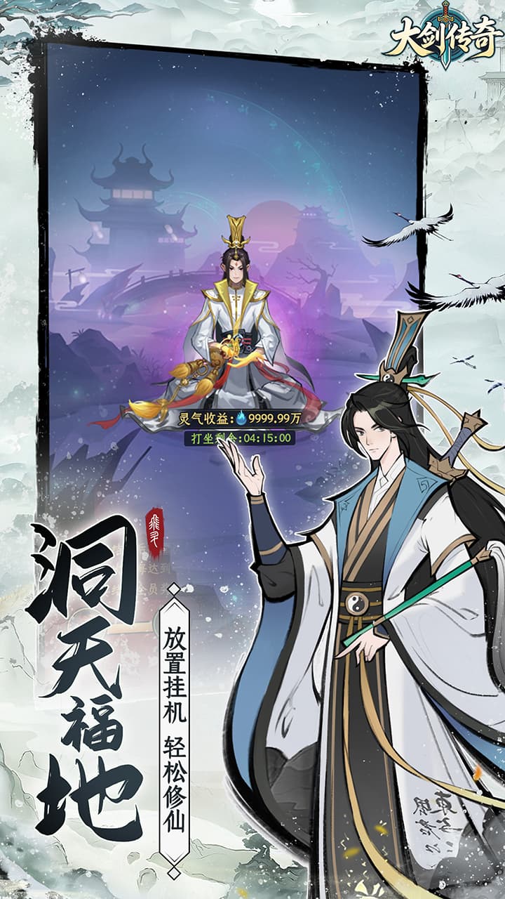 大剑传奇
