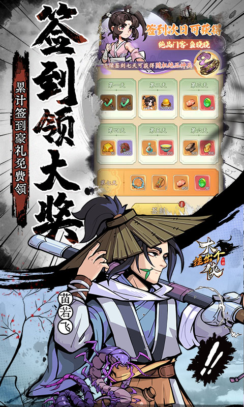 挂出个大侠截图3