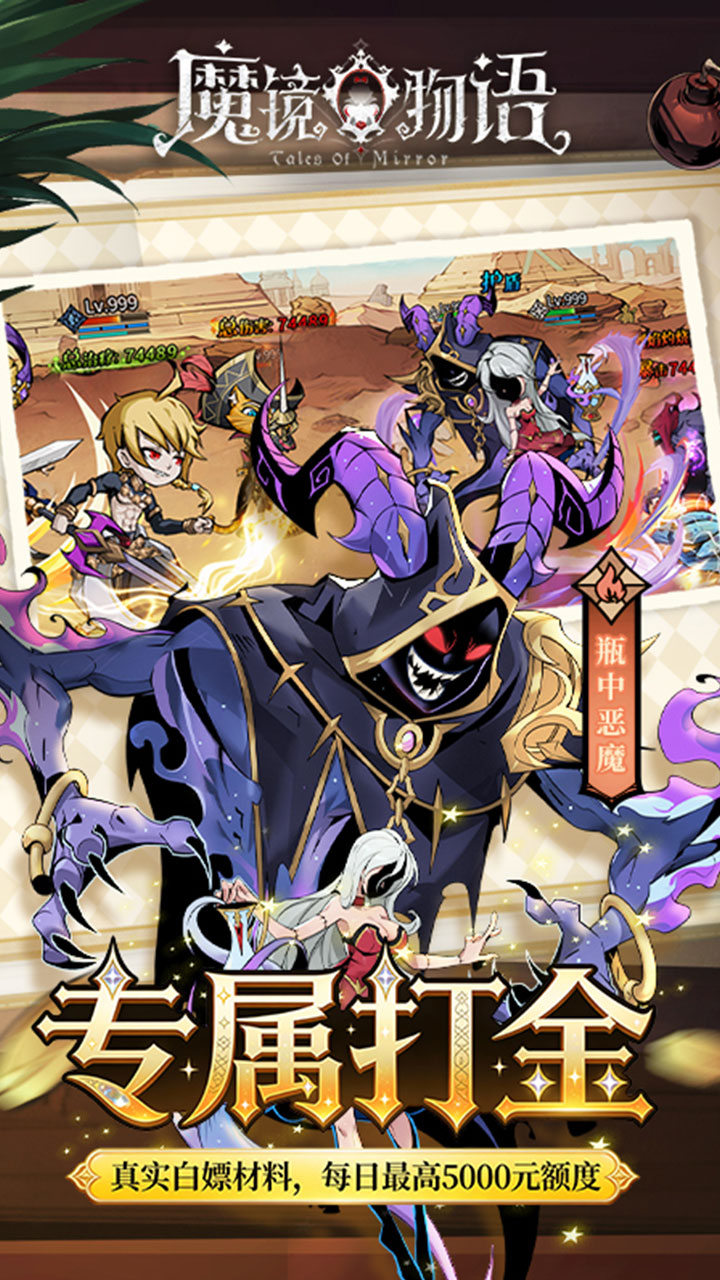 魔镜物语