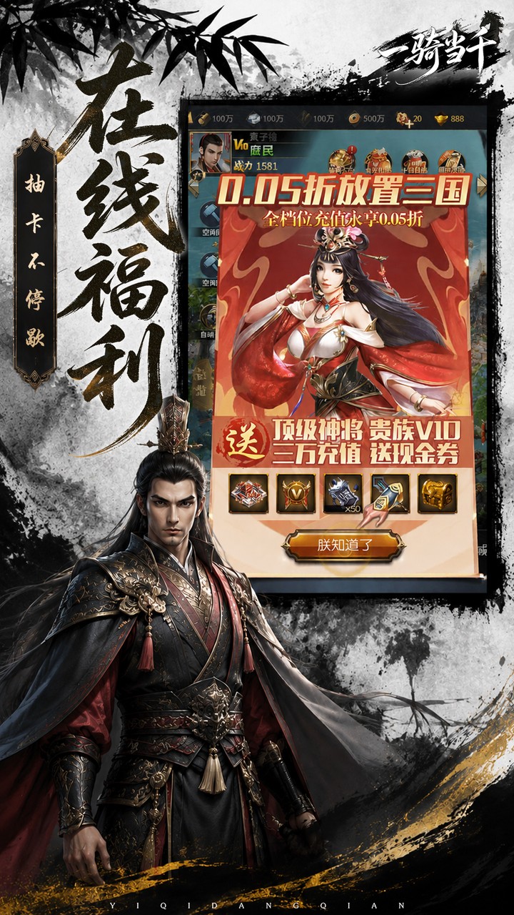 一骑当千