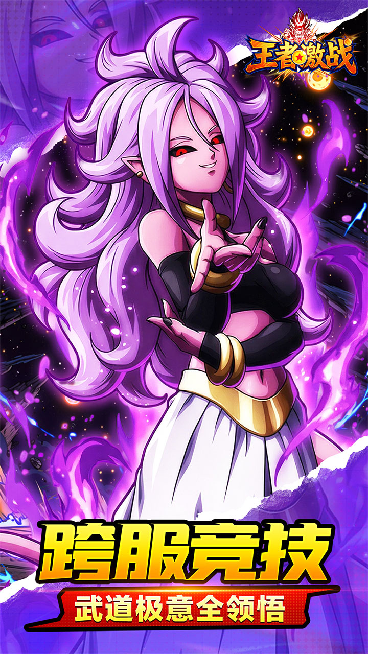 Dragon Ball Vương Giả Private Việt Hoá