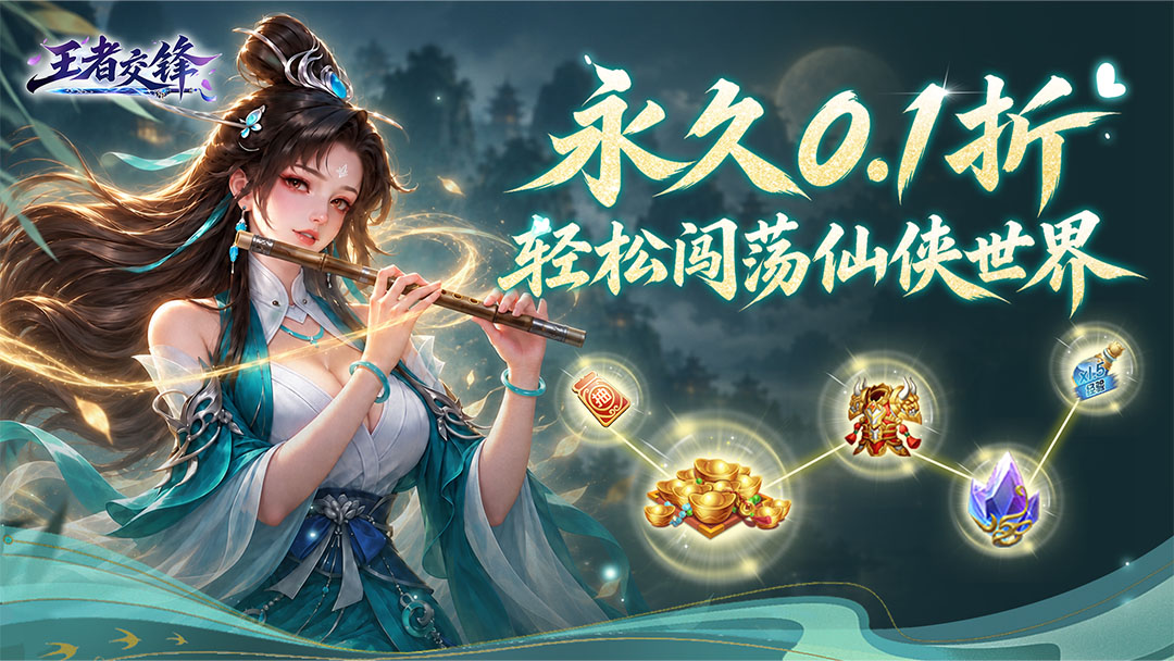 王者交锋活动预告