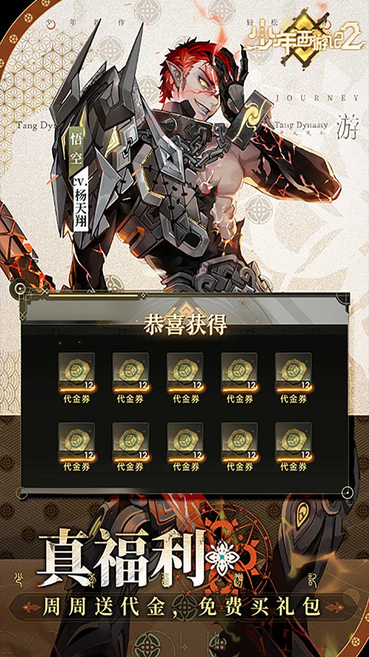 少年西游记2免费版3.5折截图3