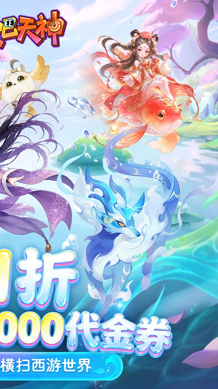 翻滚吧天神