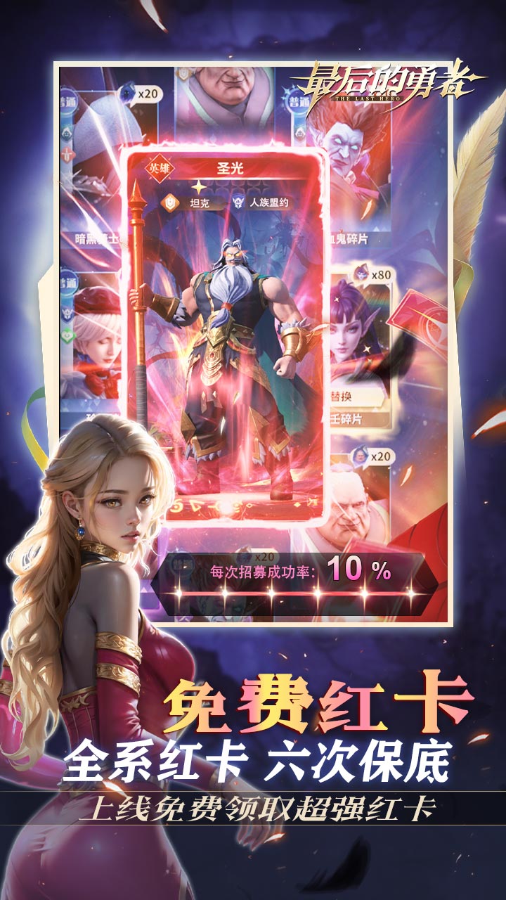 The Last Hero Private