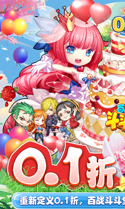 百战斗斗堂0.1折免单后台截图0