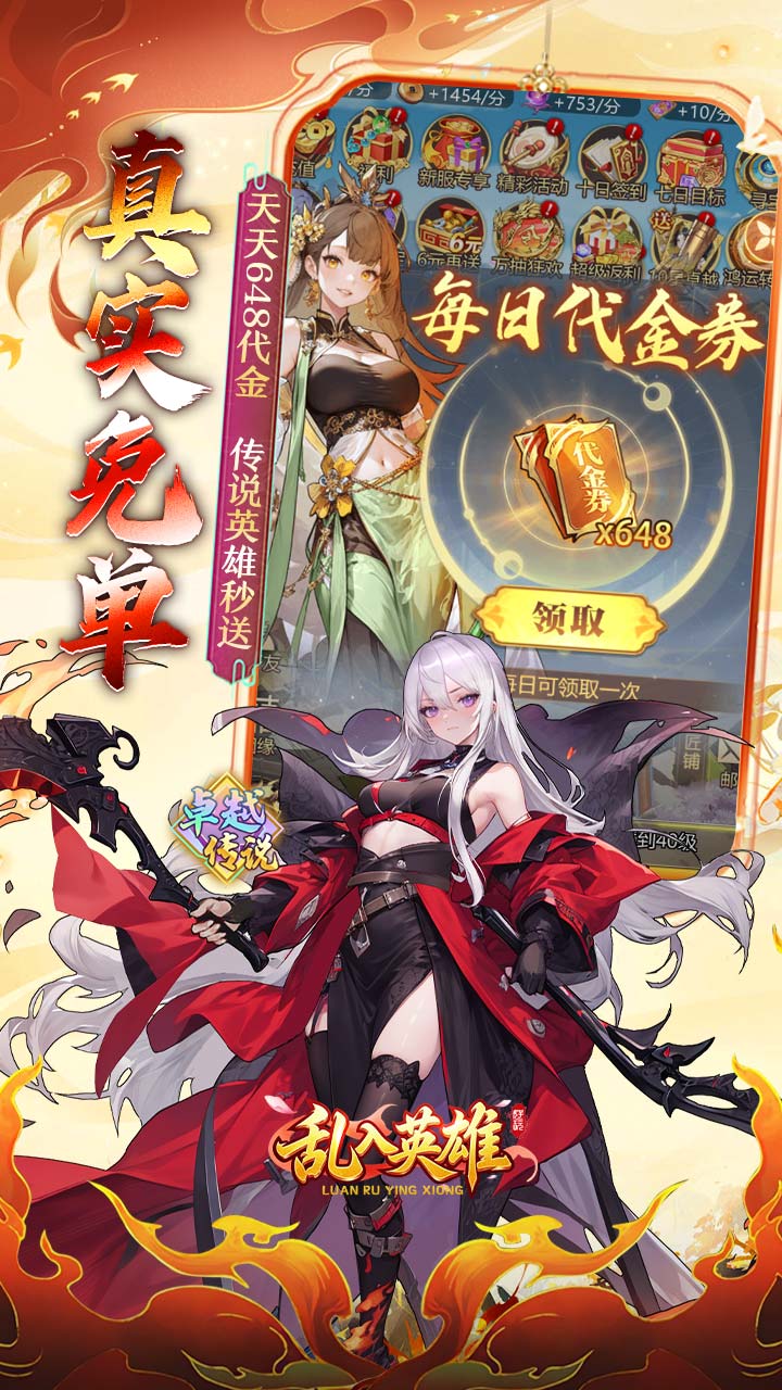 乱入英雄