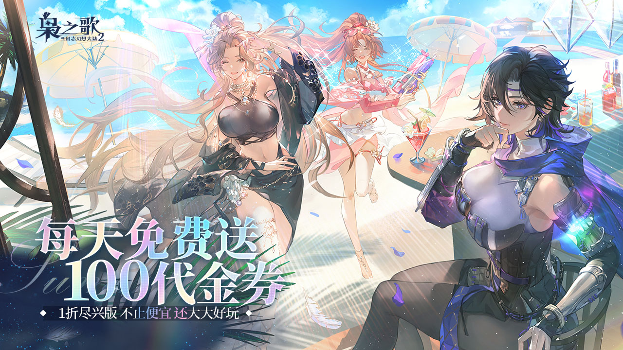 三国志幻想大陆2:枭之歌