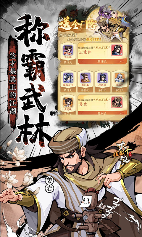 挂出个大侠截图4