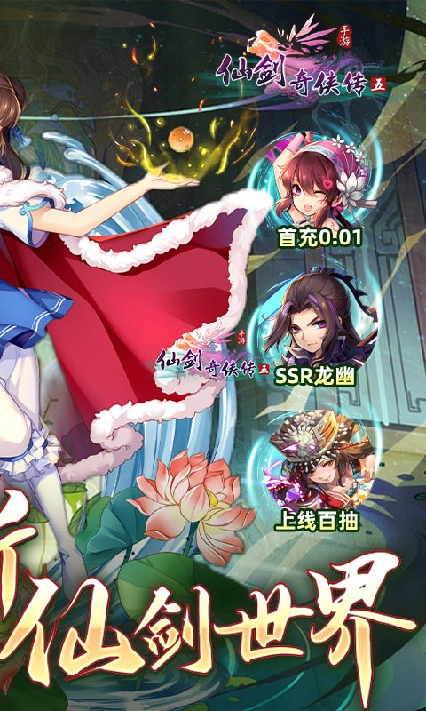 仙剑奇侠传五截图1