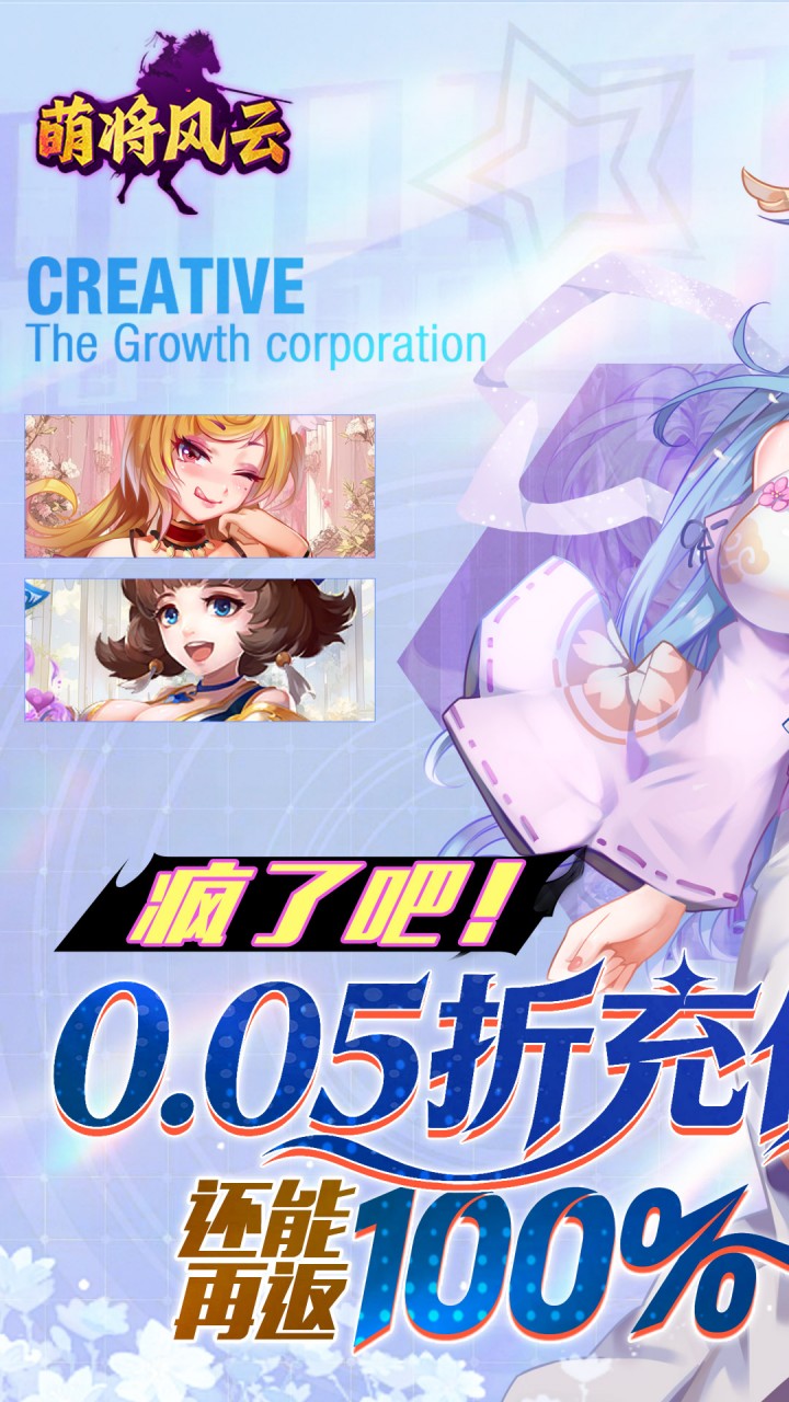 萌将风云