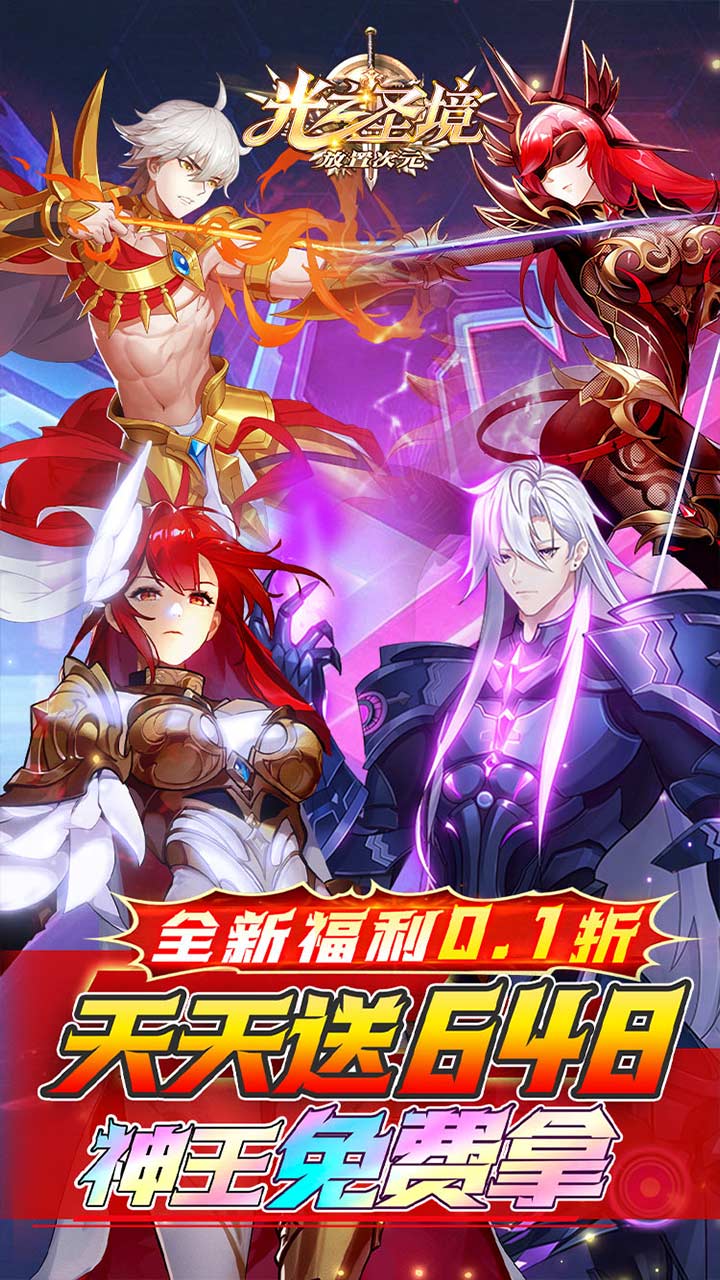 光之圣境放置次元