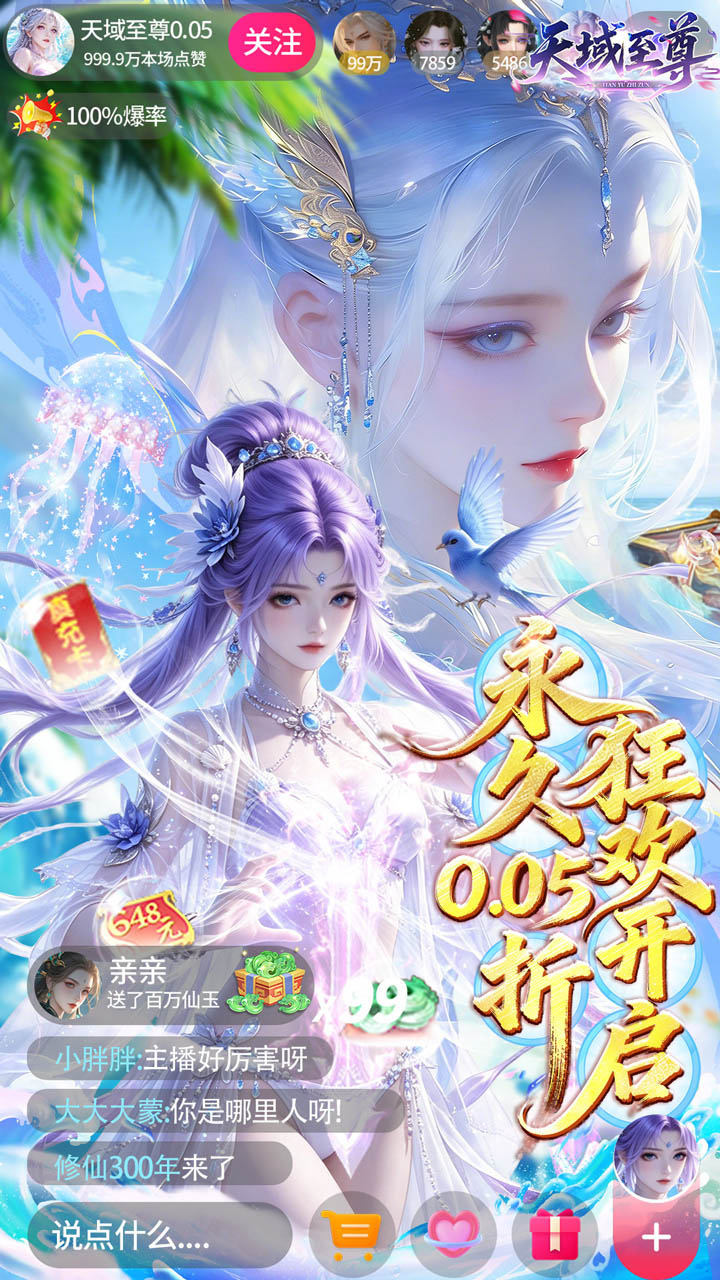 天域至尊