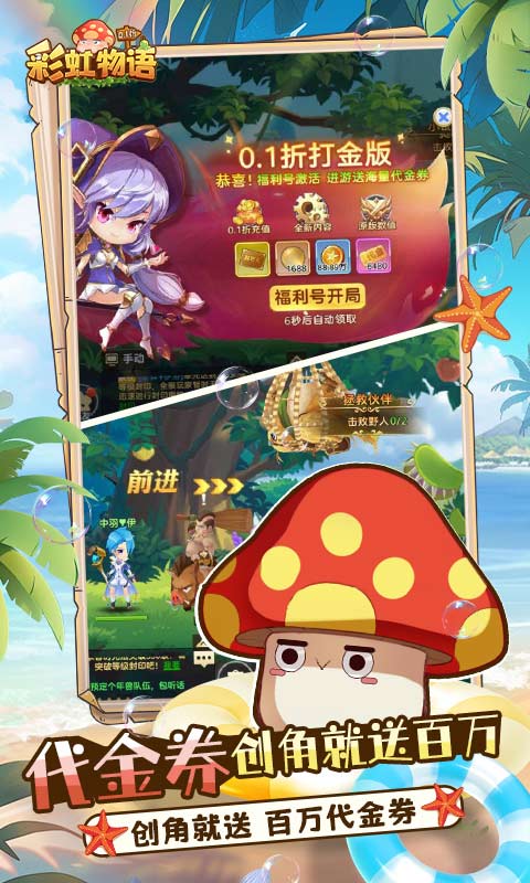 彩虹物语0.05折免费版截图2