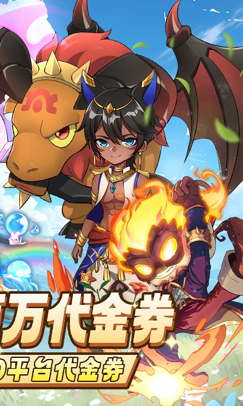 彩虹物语0.05折免费版截图1