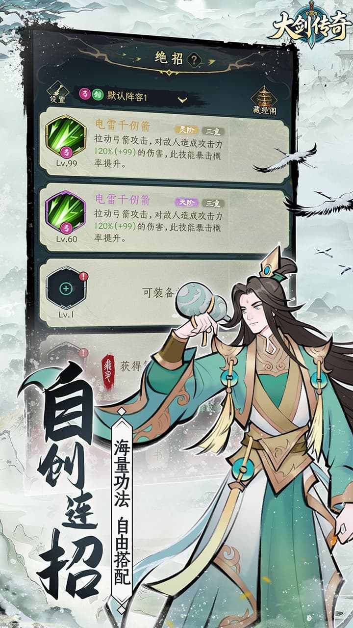 大剑传奇
