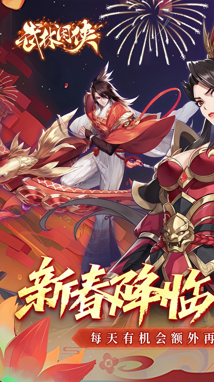 武林闲侠