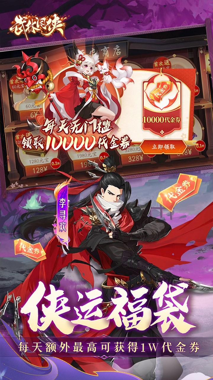 武林闲侠