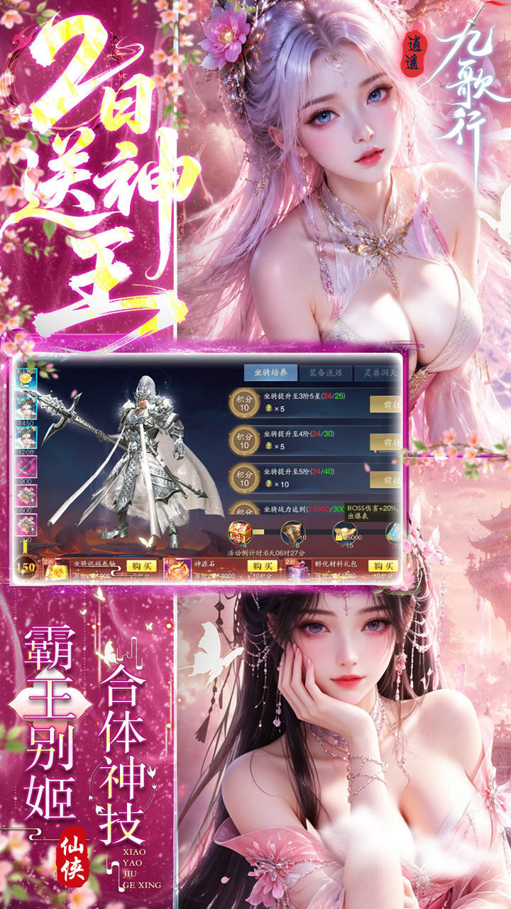 逍遥九歌行