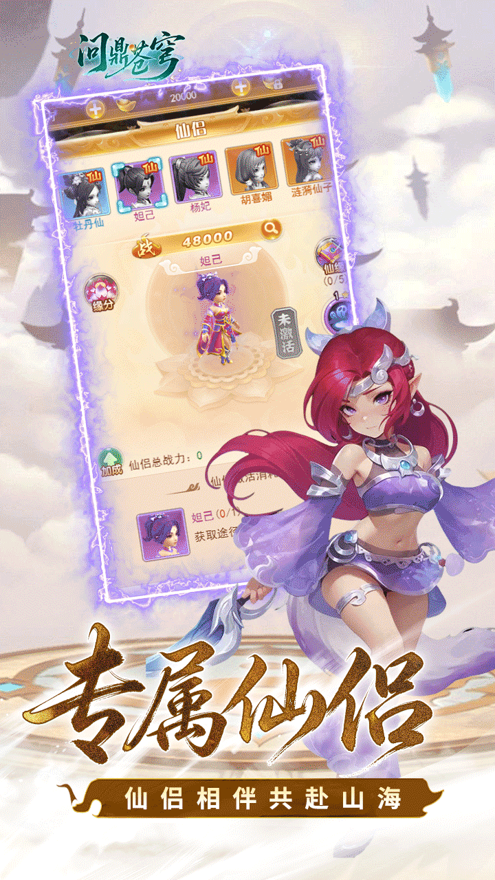 问鼎苍穹