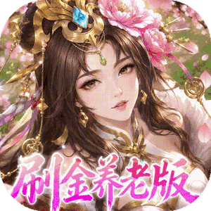 傲视神魔传