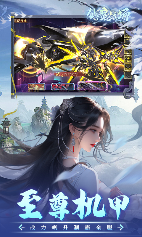 仙魔战场截图4