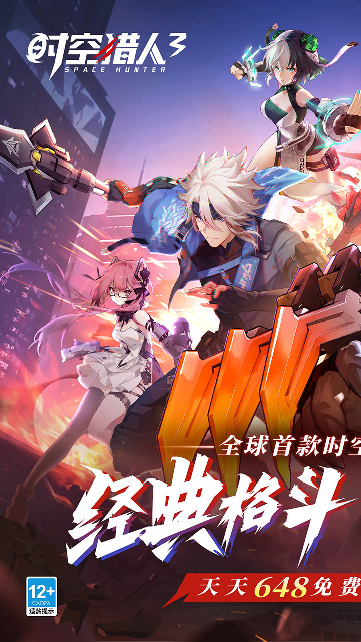 时空猎人3(首款猎人0.1折)截图0