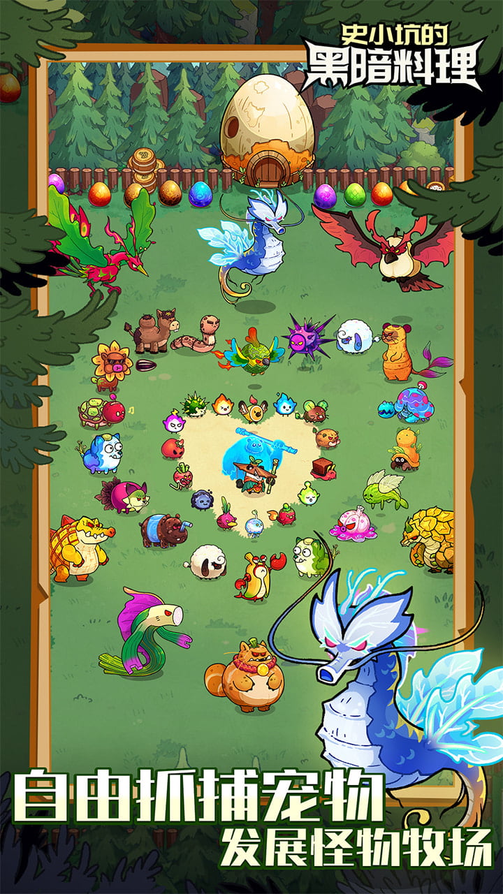 史小坑的黑暗料理0.1折秘境大冒险截图2