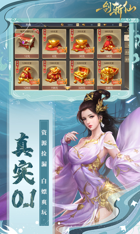 一剑斩仙0.1折高倍返利截图2