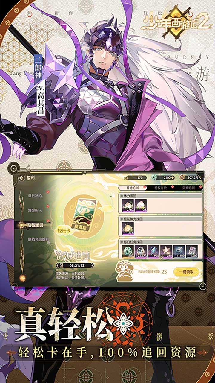 少年西游记2免费版3.5折截图4