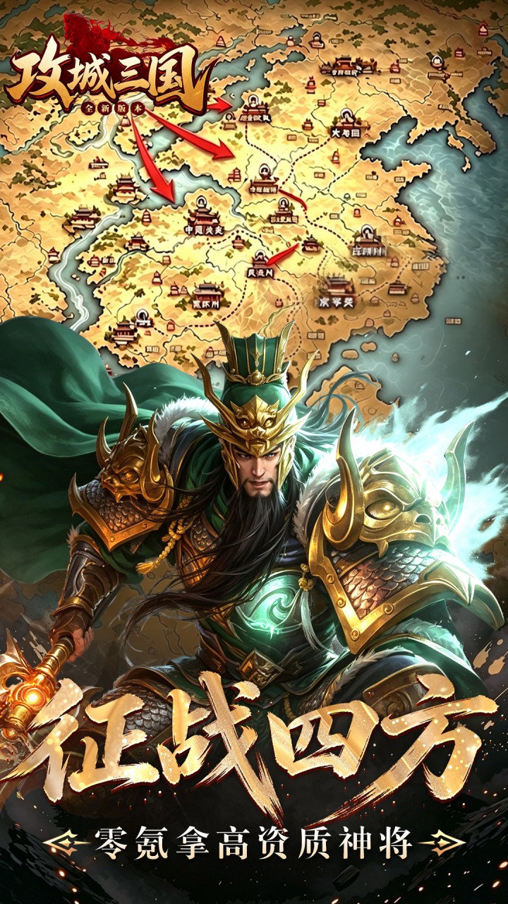 攻城三国