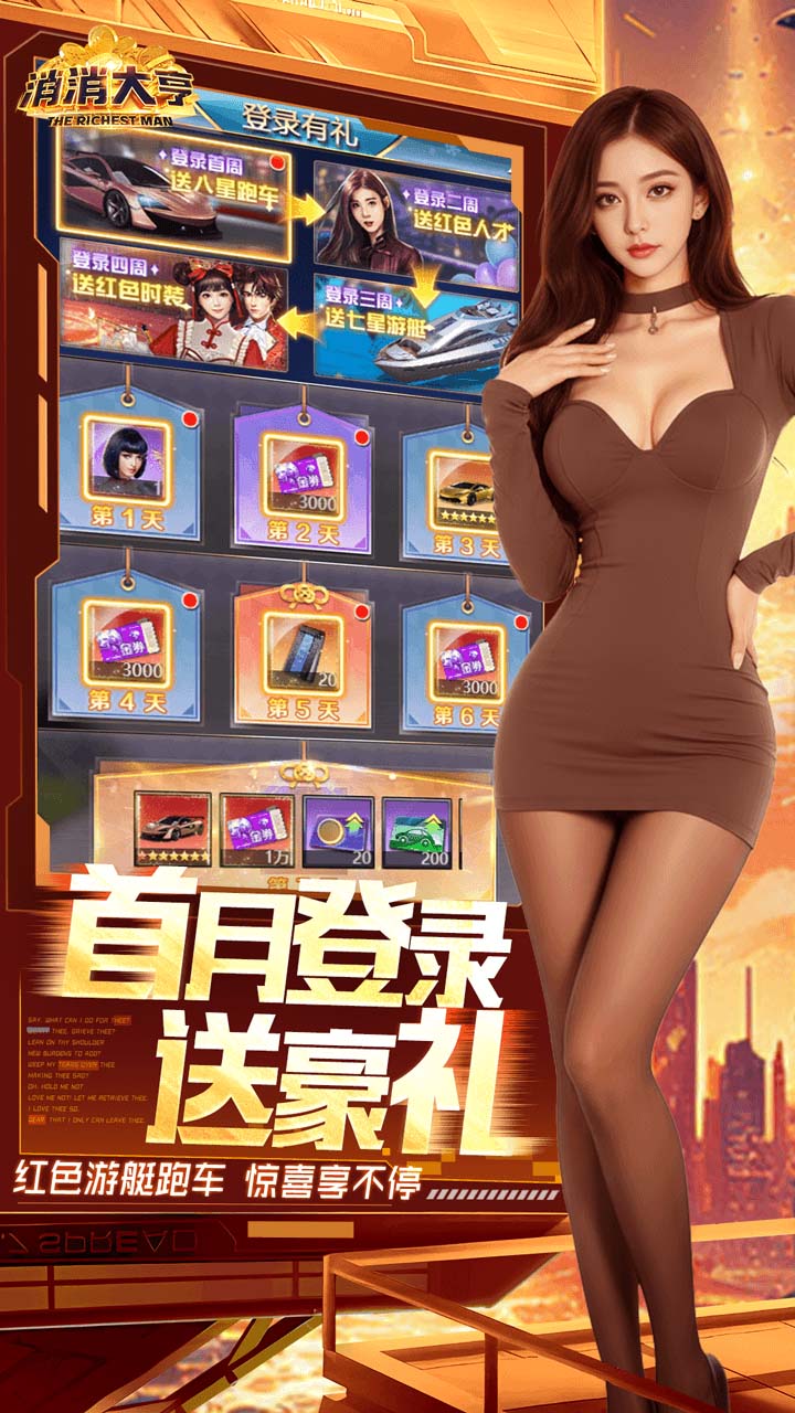 消消大亨