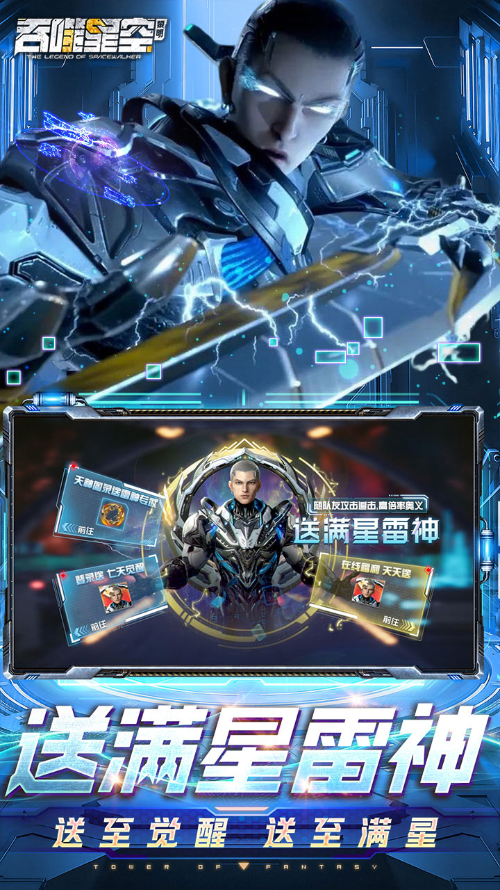 雷神直通满星超强人气角色