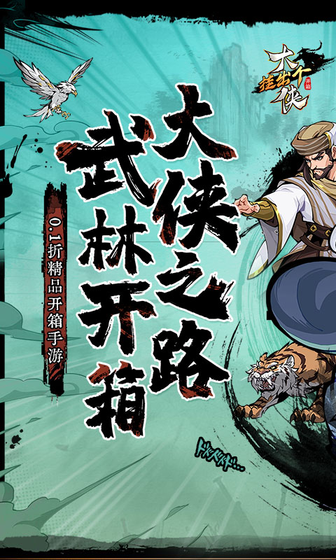 挂出个大侠截图0